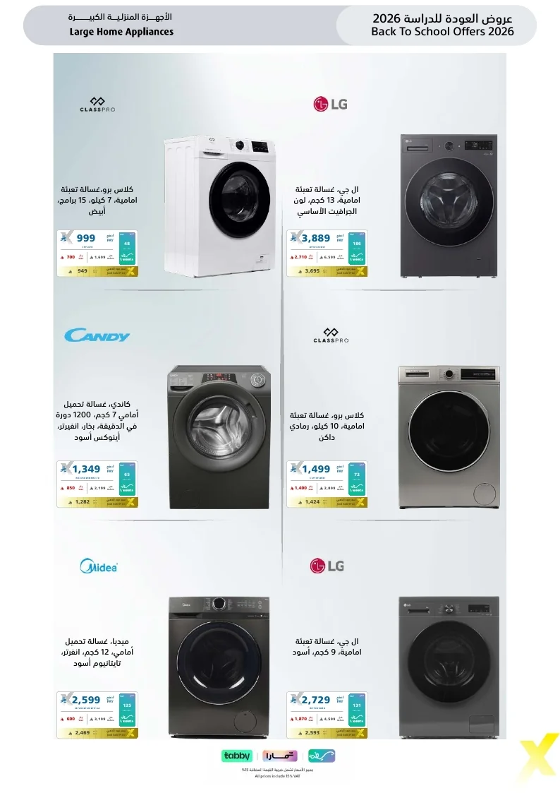 Back To School Offers 26 page 67 مجلة عروض اكسترا السعودية الاسبوعية الخميس 6-8-2026 الموافق 23 صفر 1448 العودة للمدارس